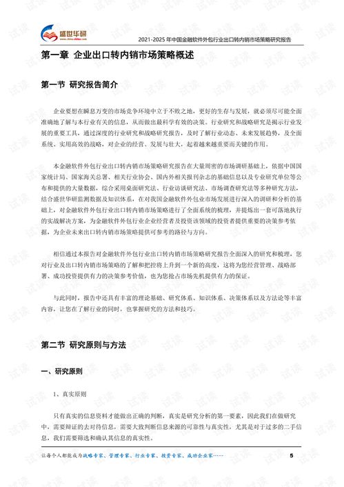 2021-2025年中國金融軟件外包行業(yè)外銷企業(yè)轉(zhuǎn)型內(nèi)銷市場發(fā)展策略研究報告